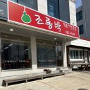 속초 즉석떡볶이 맛집 조롱박 후기 | 속초 현지인 맛집