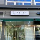 라온더뷰티 담양점 이미지