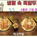 황금족발목포족발평화 이미지