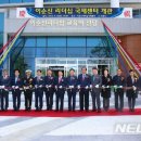 국제센터