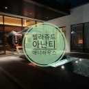 효신아트빌라 | 숙소 :: 부산 기장 펜트하우스 빌라쥬드아난티 매너하우스 B동 숙박후기 / 매너하우스 편의점 코너모비딕