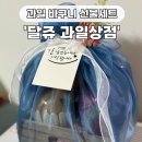 세븐일레븐 남양주호평점 | 첫인사 선물, 어버이날 선물로 좋은 과일선물세트 :: 남양주 달쥬 과일상점