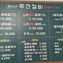 흥부네 두근갈비 이미지