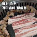 가마솥에생삼겹 이미지
