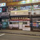 부용로 | 의정부참치 제대로 즐기기, 금오동참치맛집 달인참치 오마카세 후기