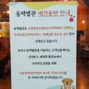 작전동전문음식점 | 작전동애견동반식당 동백별관 반려동물과 함께 외식
