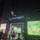 미나리꽃돼지 이미지