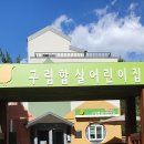 합실어린이집