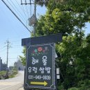 해울우렁쌈밥 이미지