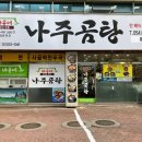 바우네나주곰탕환호점