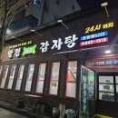 알천감자탕