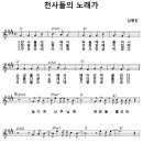 천사들의 노래가 [예수전도단 캠퍼스워십 크리스마스] 이미지