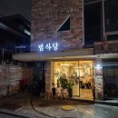 [화곡동 까치산역 맛집/제주숙성 돼지고기 맛집/내돈내산/솔직후기] 범식당 까치산본점