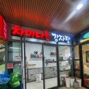 차이나는감자탕 | 마곡나루역맛집 차이나는감자탕/ 뼈해장국 푸짐하고 주차까지 편한 마곡맛집