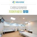 대명요양병원 네이버블로그