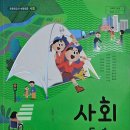 줌으로 떠나는 교과서 여행, 교과서 함께 읽기 <5학년 1학기 사회 2단원> 모임 후기