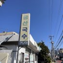 금산국수 이미지
