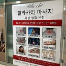 씨유 병점골든스퀘어점 | [병점마사지 필라카이마사지 화성병점본점] 화성목디스크,통증관리 케어 제대로 받은 후기