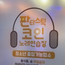 마곡코인노래연습장 이미지
