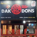 닥엔돈스쪽갈비치킨 - 남동구 논고개로 152-24 | 닥엔돈스쪽갈비치킨