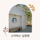 스타벅스 기장임랑원 이미지