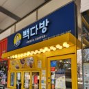 빽다방인천구월