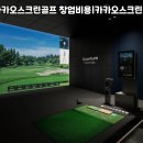 카카오스크린골프 이미지