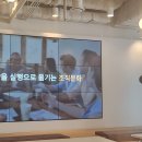 &lt;사업전략을 실행으로 옮기는 조직문화&gt; 강의 후기