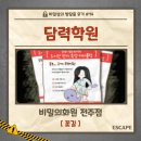문화꽃화원 | [방탈출 후기 #14] 쫄에서 극쫄로 등극하게 되... l 비밀의 화원 전주점 - 담력학원 l 3인 방린이 탈출...