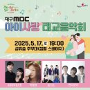 대구MBC태교음악회 | 🎀대구MBC 태교음악회 - 2025성주참외&amp;생명문화축제✨