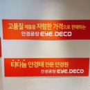 아이데코안경 시지점 이미지