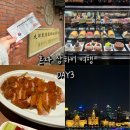 뽀바가게 | 빵집 추천 / FASCINO / 미슐랭 베이징덕 예상하이 솔직 후기(비추) / 푸동미술관 / 숨겨진 야경 맛집