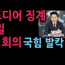 장동혁, 드디어 징계 재개...다음달 6일 징계 안건 회의 국힘 발칵 (2026.6.29) 성창경TV﻿ 이미지
