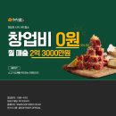 한우 체인점 가맹비 한시적 무료인 브랜드