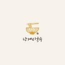 당거리국수