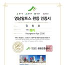 영남알프스 완등완료 2026년 메달 수령 이미지
