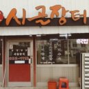 장터소머리국밥