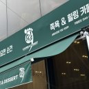 GS25 강화서문 | 서문시장 카페 추천｜족욕까지 즐기는 데이트 코스 쉼족욕카페