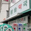 서울온누리약국 티스토리