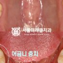 서울미라클치과의원 이미지