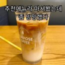 올데이커피 - 가평군 조종희망로 7 | 컴포즈커피 올데이오트 솔직 후기 디카페인 오트라떼 생각보다 밍밍했다
