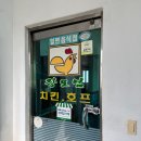 화산장모통닭 이미지