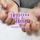 오브더제이네일