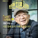 브런치 콘서트 3월 이미지