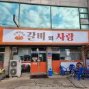 갈비와 사랑