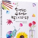 수채화캘리그라피 이미지