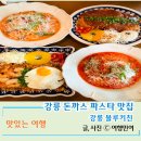 도로변(블루클럽 앞)(2) | 강릉 강문해변 양식 맛집 블루키친 레스토랑 돈까스 파스타 가족식사 후기