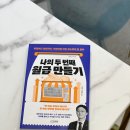 이든하우스 | 경제도서추천 이든하우스 나의 두번째 월급 만들기 후기