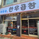 (주)이씨엠디강원대병원 | 🫠 줄 서서 먹는 맛집이라길래 가봤어요 <착한곱한우곱창 춘천 1호점>