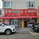 은성정육점 이미지